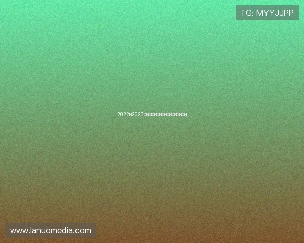 2022至2023赛季欧冠巴萨惊险征程回顾与未来展望 2022至2023赛季欧冠巴萨惊险征程回顾与未来展望